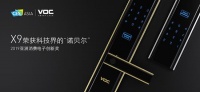 VOC X9亮相亚洲消费电子展，夺得科技界的“诺贝尔”奖