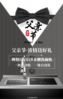 父亲节送什么礼物？辉煌水槽洗碗机就够了