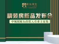 家装行业新业态的到来 即刻美家：精装房入住配套服务商