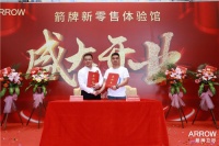 酷家乐携箭牌卫浴打造新零售体验馆，革新卫浴消费体验