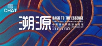 溯源|2019全球顶级酒店设计峰会