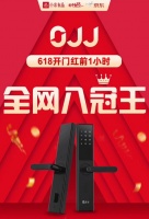 618首小时霸榜京东小米双平台，揭秘鹿客OJJ智能锁的秘密