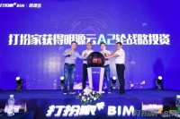 打扮家获数千万元A2轮融资，正式推出BIM智慧家装解决方案