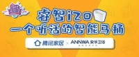 《任性实验室》×安华卫浴：睿智i20 一个听话的智能马桶