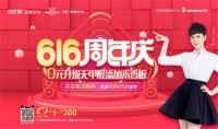 诗尼曼十六周年庆 携手海清传递美好生活理念