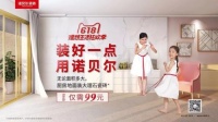 618告捷！诺贝尔瓷砖再度卫冕瓷砖类目冠军