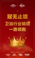 冠无止境！九牧618 一路领跑再创行业销冠