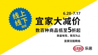 宜家沈阳商场夏季大减价6月20日开始