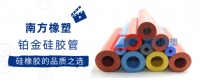 南方橡塑铂金硅胶管，硅橡胶的品质之选！