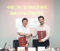 强强联合，公牛牵手中建三局二公司深化工程项目布局