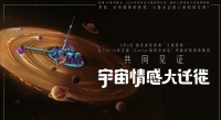 欧派衣柜开启“太空营销时代”，联手VIVO、百事要搞大事