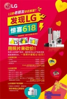 LG空调618寻找老用户 用照片能砍价！