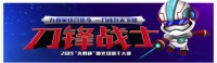 2019 “奔腾杯”激光切割手大赛全新起航
