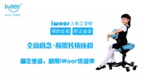 IWoor优姿伴，源于一位父亲对孩子的爱，希望这份爱能传递