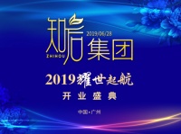 知后集团总部强势入驻广州，耀世启航