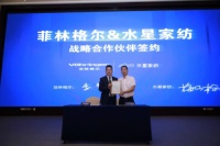 菲林格尔与水星家纺达成战略合作，携手打造一站式理想家