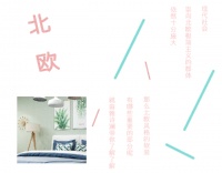 【雅诗澜】打造极简北欧风  领略原始自然之美