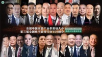重磅｜中国家装产业“两会”即将同期召开！邀您共襄盛举