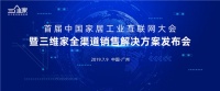 你有一封来自三维家的邀请函请查收！