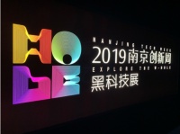 2019南京创新周 乐融Letv 带来哪些“黑科技”？