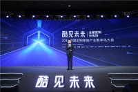 酷家乐全屋定制产业数字化引擎重磅发布