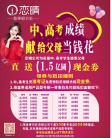 恋晴晾衣机为应届中、高考学生感恩父母，直送“1.5亿圆”