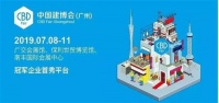 2019中国建博会（广州）倒计时，旺龙三大看点抢先预告！
