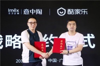 酷家乐与意中陶达成合作,开启全卫定制"云设计"时代