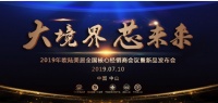 欧陆美居“大境界 芯未来”2019全国经销商峰会亮点抢先看