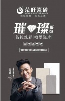 荣旺瓷砖 旺宅之选丨新品上市，越简单悦生活！