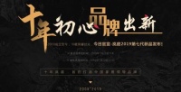 初心&出新：岚庭10周年庆暨V7新品发布会即将来袭