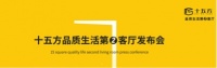品质生活第2客厅——开家小店贩卖美好