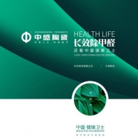 中盛陶瓷：长效除甲醛，还看中盛健康卫士