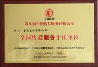 优质服务再获认可，全友获全国售后服务十佳单位等两项荣誉