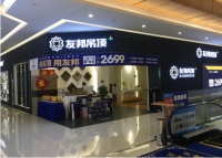 友邦集成吊顶加盟，靠谱的选择！