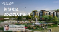 世纪晟科技：用3D人脸识别技术构建社区安全防线