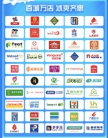 京东到家携零售商打造“百城万店冰爽季” 已覆盖近百城