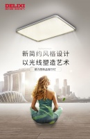 德力西LED新品上市 以极简致生活