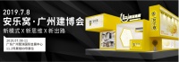 猛戳！2019广州建博会到底看什么？