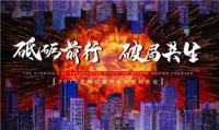 东易日盛2019半年度激励大会开启家装业务破局新征程