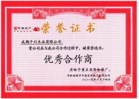 千川木门荣获中海地产“优秀合作商”称号！