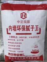 中正筑强牌腻子粉好吗？中正腻子粉怎么样？