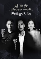 有趣、有色、有干货！梦享家带你探索新中产时代的家装设