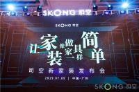 诗尼曼携司空开创家装新时代，共建绿色大家居产业新生态