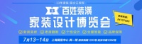 百姓装潢，带你燃爆这个夏天，提供高品质家装服务