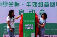 链家化身城市绿坐标, 牛奶纸盒回收项目启动会成功举办