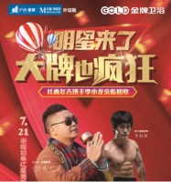 明星来了，如皋站金牌卫浴明星活动启动会召开