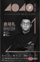 演讲实录|赵磊：设计让我们的生活更美好