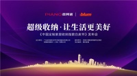 7月18日，皮阿诺邀您向美好人生“呐喊”！