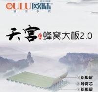 欧陆美居天宫系列蜂窝大板2.0，硬核实力缔造品质生活！